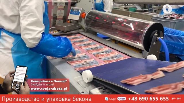 Как делают бекон в Польше #работавПольше #бекон #вакансииПольша2020