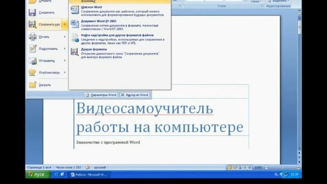 Урок №2: создание,открытие,сохранение и распечатка смотреть онлайн