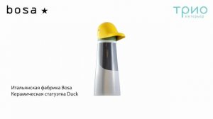 Статуэтка Duck от Bosa