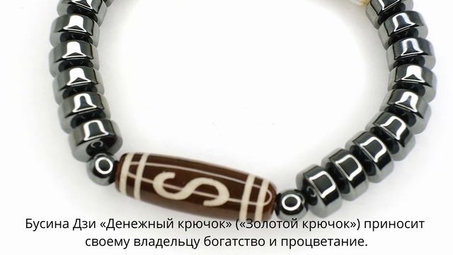 Бусина Дзи «Денежный крючок» в браслете из гематита и агата
