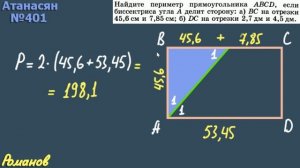ПРЯМОУГОЛЬНИК 8 класс Атанасян 401 403 свойства прямоугольника