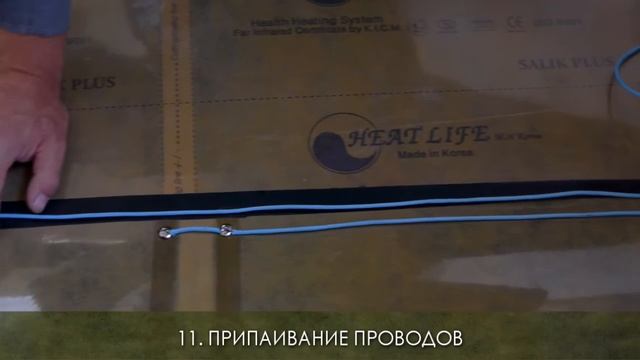 Монтаж отопительной пленки ХитЛайф 220/240