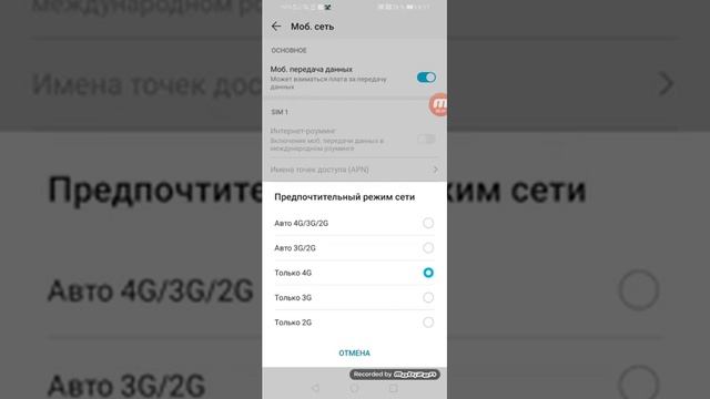 Как поменять тип сети, и что делать если не можите дозвонится смотреть онлайн
