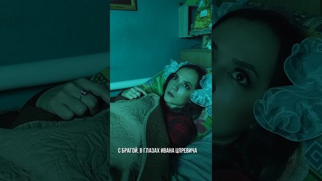 Страшные истории. Царевна лягушка ?#страшныеистории #смешныесказки #царевналягушка