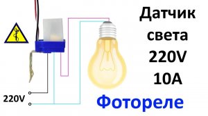 Ремонт датчика день ночь своими руками