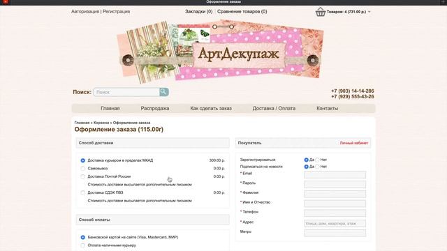 Как использовать купон на скидку в им АртДекупаж?