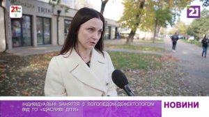 Індивідуальні заняття з логопедом-дефектологом від ГО «Щасливі діти»