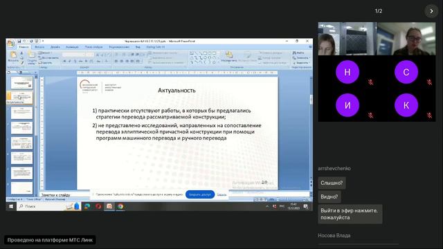KILS-2023: 13.12.23 - Сессия 1. Традиционная лингвистика и её цифровая трансформация. Подсекция 1 смотреть онлайн