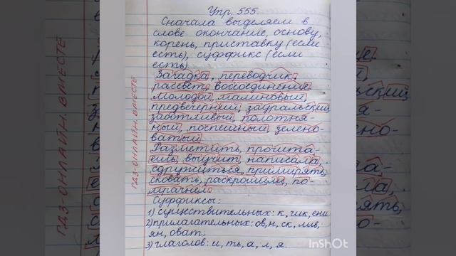 5 класс. ГДЗ. Русский язык. Практика. Купалова. Упражнения 551-560. Без комментирования смотреть онлайн