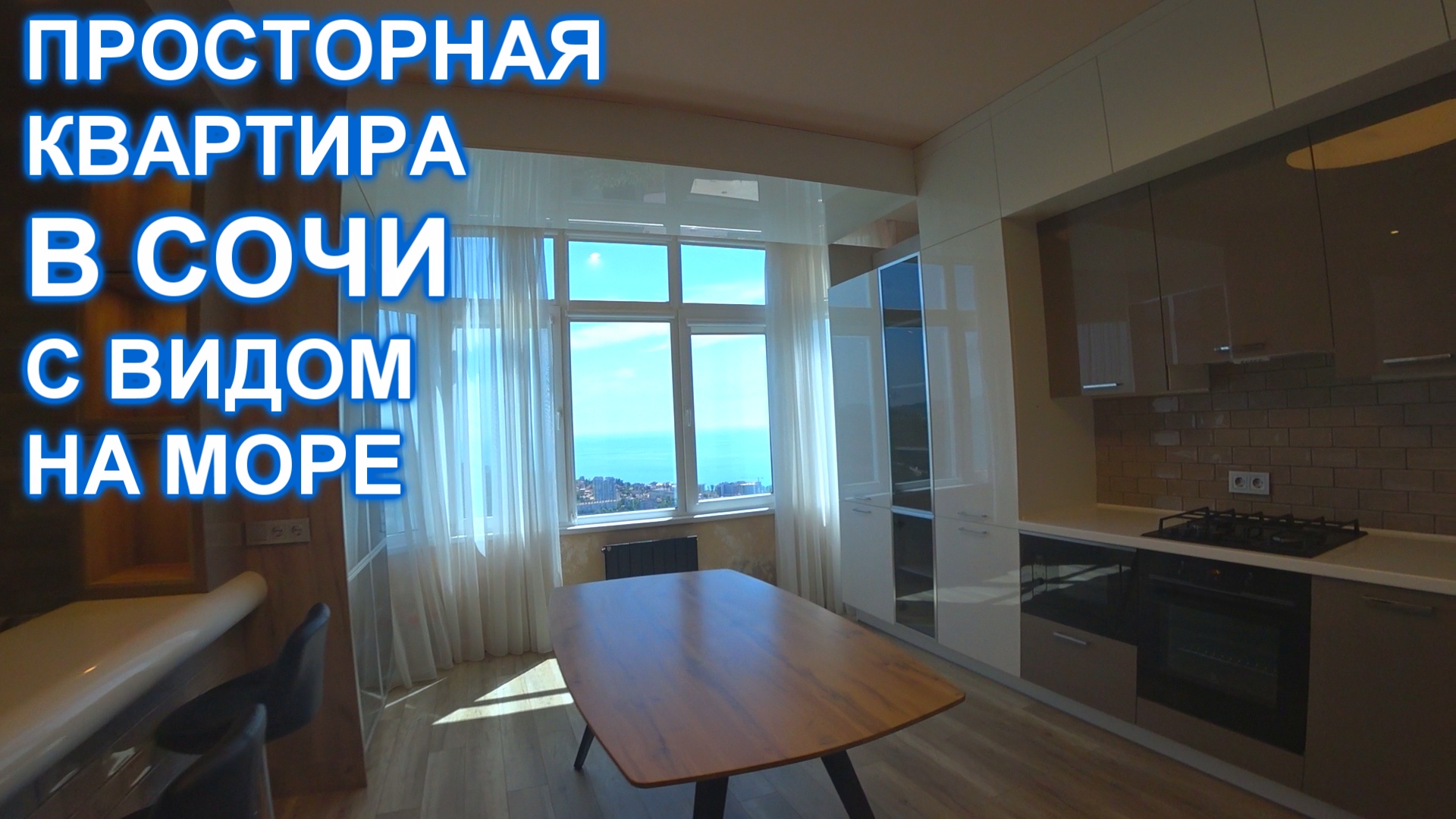 Квартира в Центральном районе Сочи с ремонтом и видом на море!