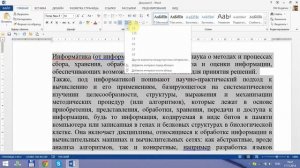 Word для новичков - 5 Форматирование  2  Абзацы