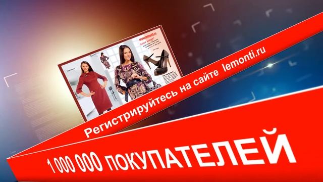 LeMonti.ru смотреть онлайн