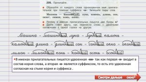 Упражнение 235 страница 122 - Русский язык (Канакина) - 3 класс 1 часть