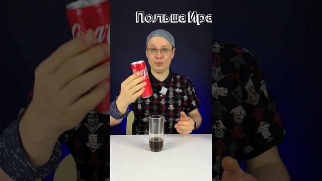 Смешиваем колу разных СТРАН!!! смотреть онлайн