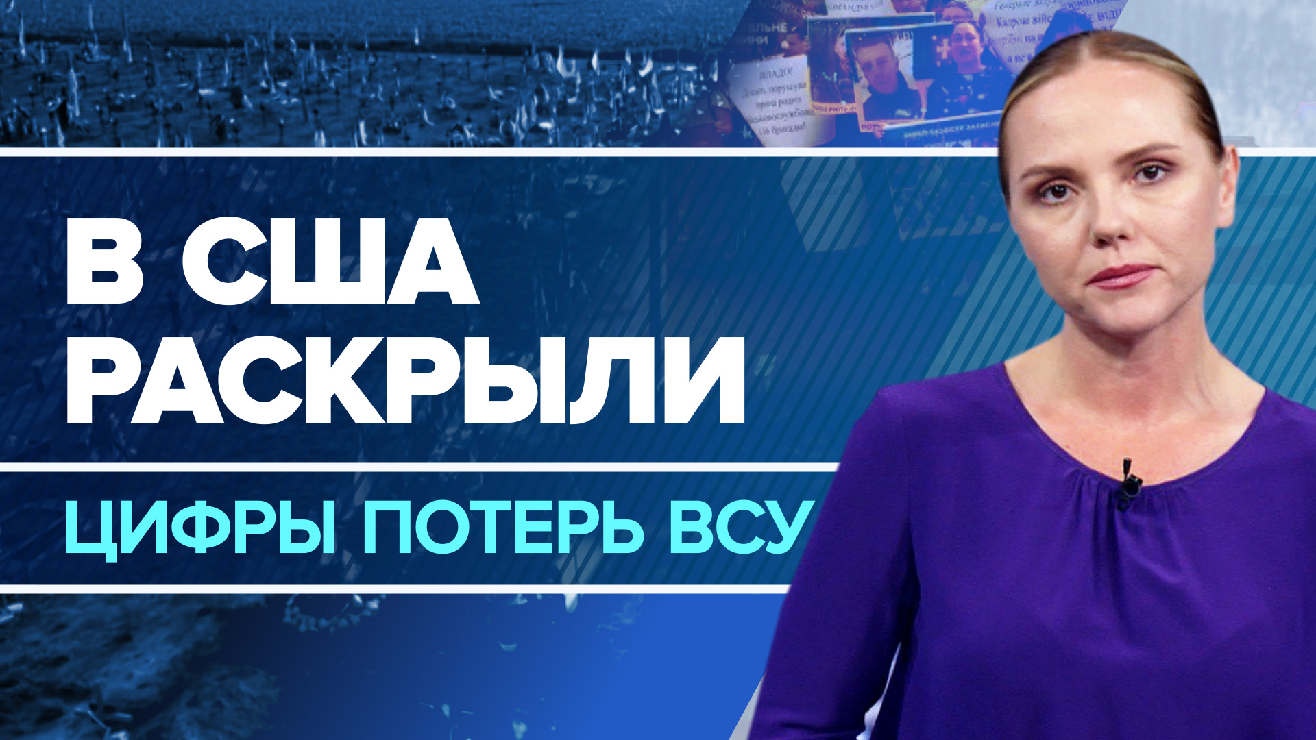 Гостайна Киева: сколько украинских военных, по данным Запада, погибло в ходе СВО