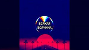 ЧТО ТО ЭЛЕКТРОННОЕ ? придумано на бум