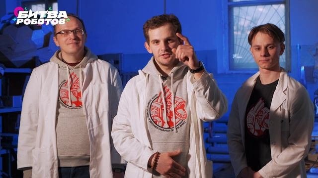 Приглашение от команды «Шредер» | Битва роботов