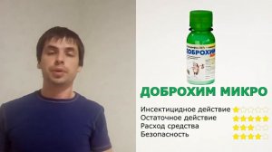 Средство от тараканов, клопов и муравьев Доброхим Микро