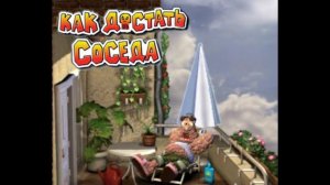 Намазался мёдом и покусали пчёлы►Как достать соседа ► Neighbours from Hell #3