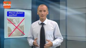 Видеоинструкция Спрей Масло Дыши