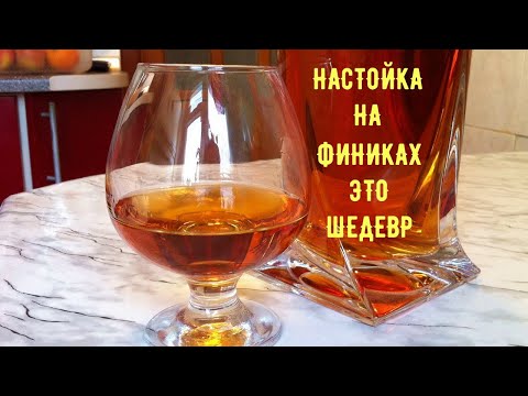 Настойка на финиках это шедевр!!! смотреть онлайн