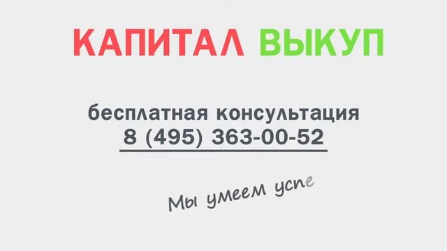 Быстрая продажа квартиры через срочный выкуп смотреть онлайн