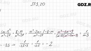№ 3.20 - Алгебра 8 класс Мордкович
