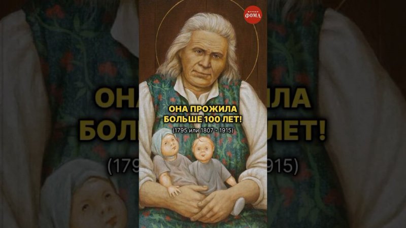 В праздник Собора Дивеевских святых рассказываем об одной из них — блаженной Паше Саровской