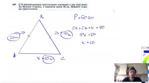 №107. В равнобедренном треугольнике основание в два раза меньше боковой стороны, а периметр