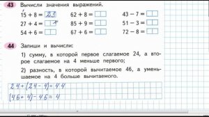 №41, №42, №43, №44 страница 16 Рабочая тетрадь часть 2. Математика 2 класс. Решение. Школа России.