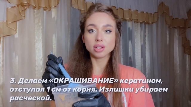 КЕРАТИНОВОЕ ВЫПРЯМЛЕНИЕ ВОЛОС ДОМА