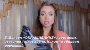 КЕРАТИНОВОЕ ВЫПРЯМЛЕНИЕ ВОЛОС ДОМА