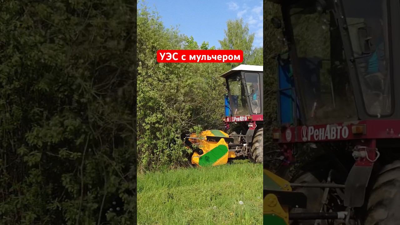 Полесье УЭС с мульчером Serrat FX5 #уэсмульчер #полесьемульчер #shorts