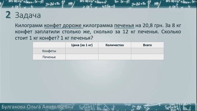 Решение задач при помощи уравнений. Часть 2 (6 класс) смотреть онлайн