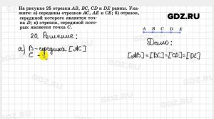 № 20- Геометрия 7-9 класс Атанасян