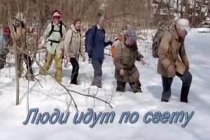 Люди идут по свету