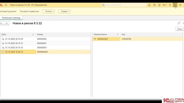 Новое в релизе платформы 8.3.22 смотреть онлайн