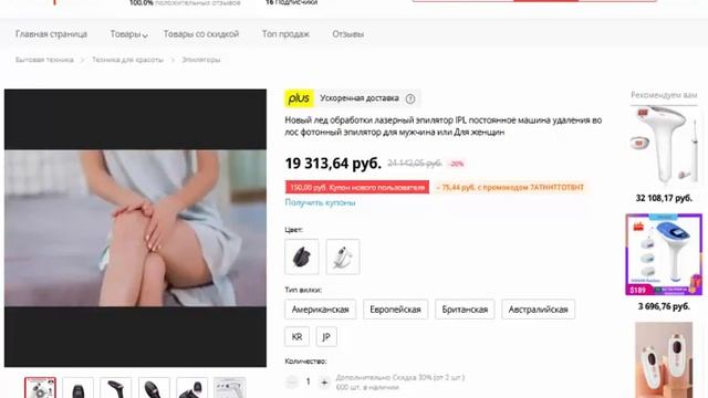 Фотонный эпилятор для мужчина или Для женщин смотреть онлайн