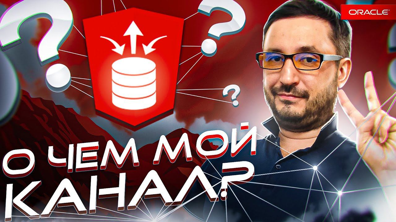 О канале Oracle Database Developer смотреть онлайн