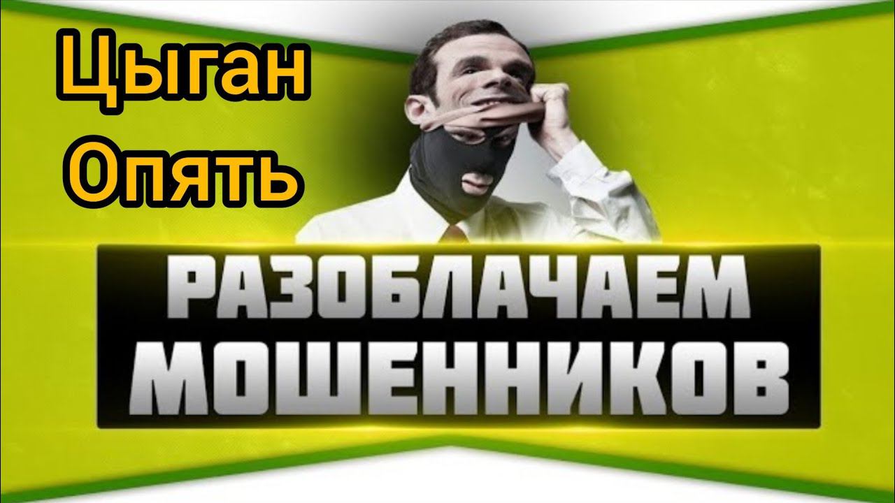 ЦЫГАН МОШЕННИК ХОТЕЛ ОБМАНУТЬ - Поплатился за развод