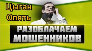 ЦЫГАН МОШЕННИК ХОТЕЛ ОБМАНУТЬ - Поплатился за развод