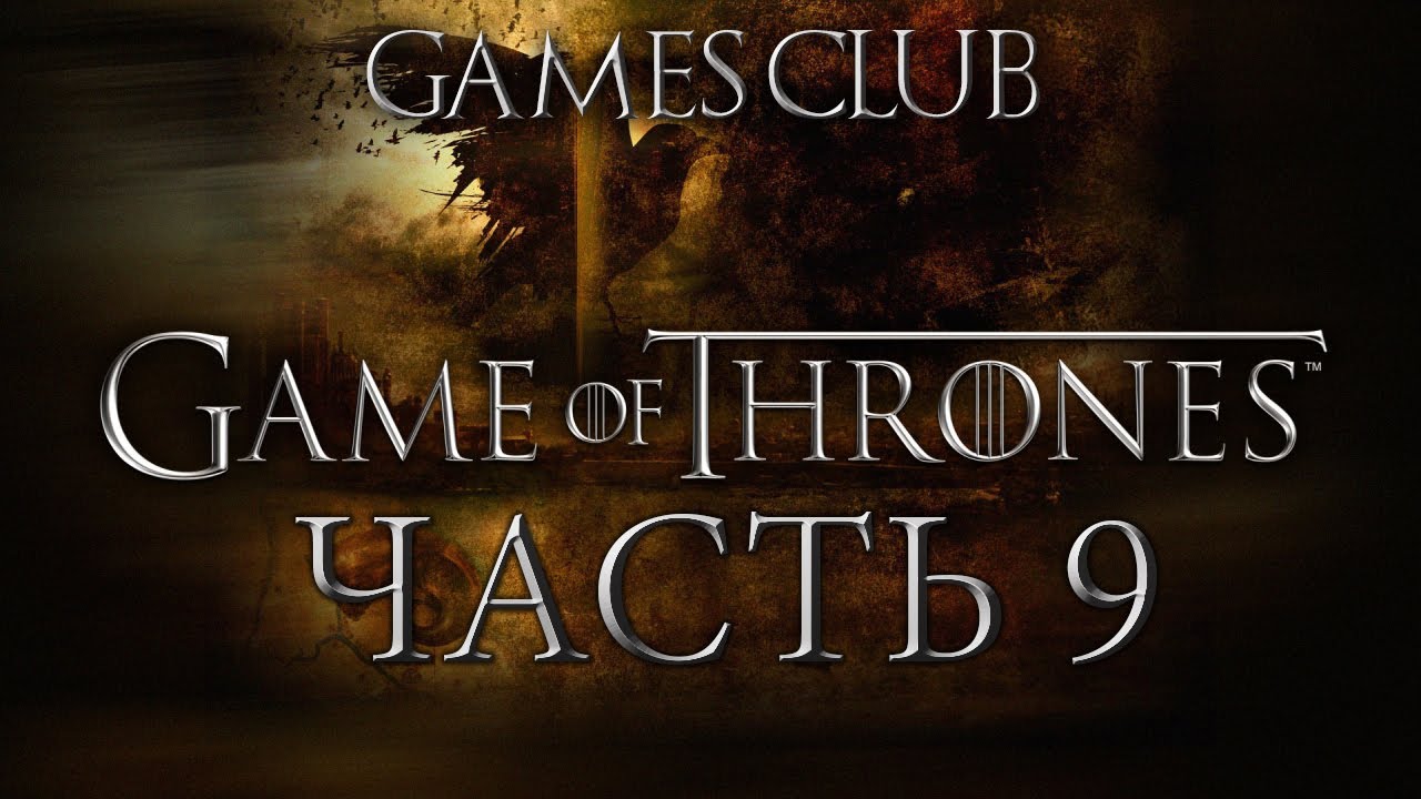 Прохождение игры Game of Thrones часть 9