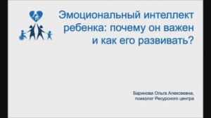 Эмоциональный интеллект ребенка: почему он важен и как его развивать?