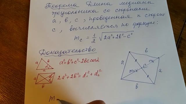 Геометрия 9 класс. Длина медианы.  Вывод формулы