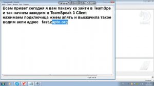 Как Зайти в TeamSpeak 3