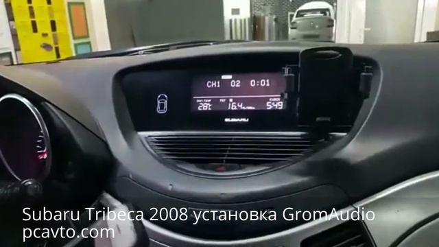 Subaru Tribeca 2008 установка GromAudio смотреть онлайн