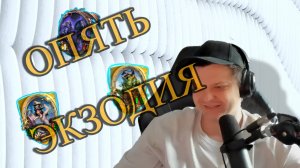 ПИРАТСКАЯ ЭКЗОДИЯ ПРОТИВ БОТОВ! SILVERNAME Сильвейрнейм Hearthstone хс