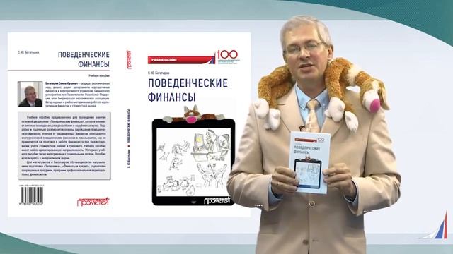 Приглашение на курс Богатырёва С.Ю. "Поведенческие финансы"