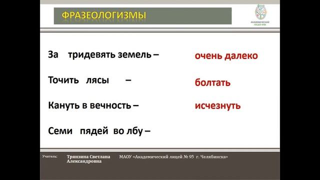 3 класс  Фразеологизмы  Значение фразеологизмов и использование их в речи
