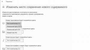 Как изменить место загрузки и установки приложений из Магазина Windows
